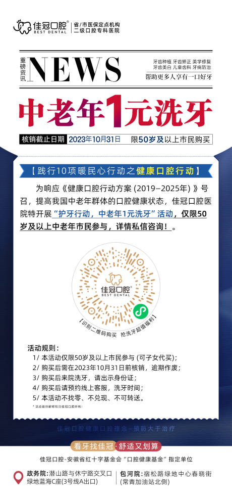 源文件下载【口腔健康行动海报】编号：34960020279162393