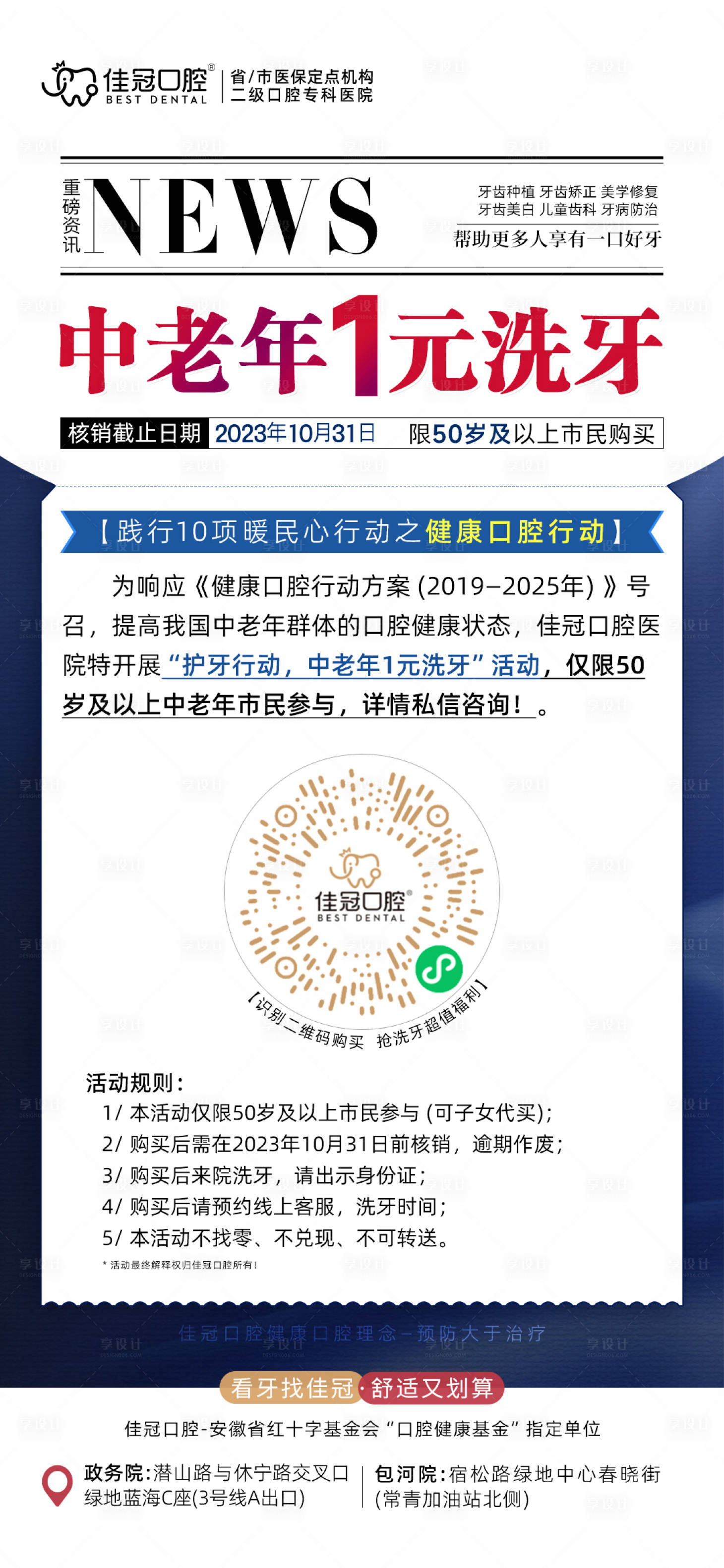 源文件下載【享設(shè)計】搜索編號：34960020279162393【口腔健康行動海報】