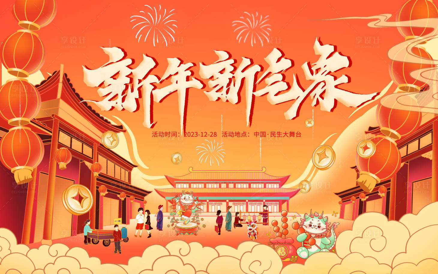 源文件下載【享設(shè)計】搜索編號：70900020608685214【龍年主視覺】