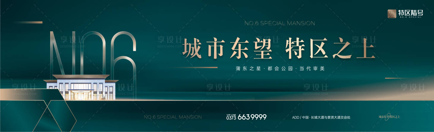 源文件下載【享設計】搜索編號：17530020564617548【地產調性海報】
