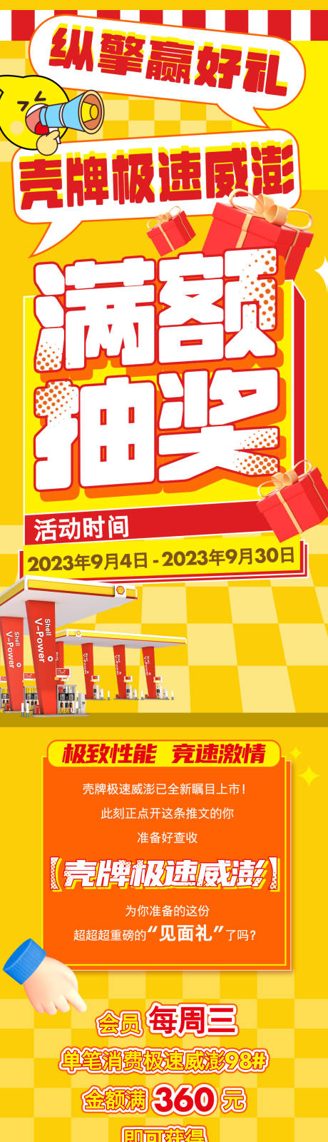 源文件下载【抽奖活动长图】编号：37820020145508085