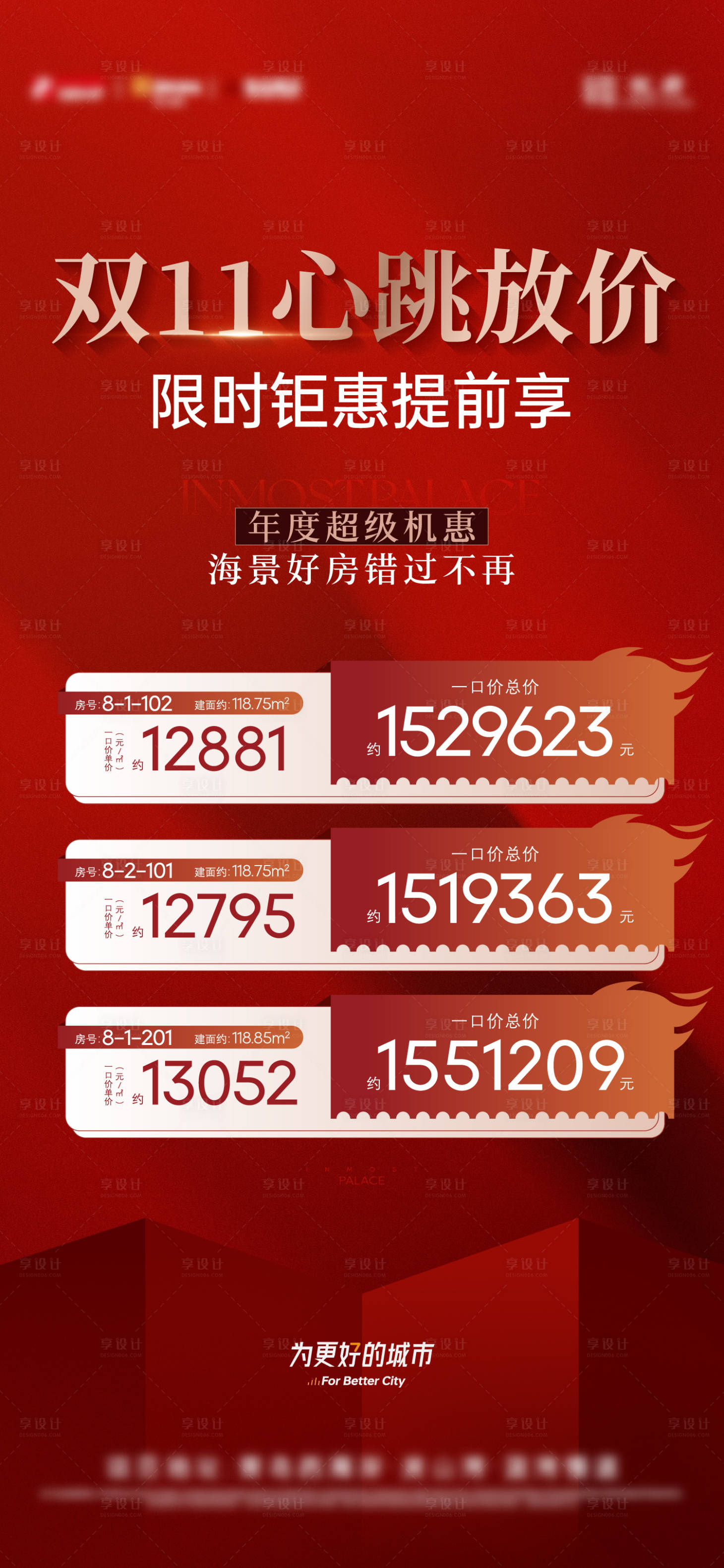 源文件下載【享設計】搜索編號：81640020566618088【熱銷特價房海報】