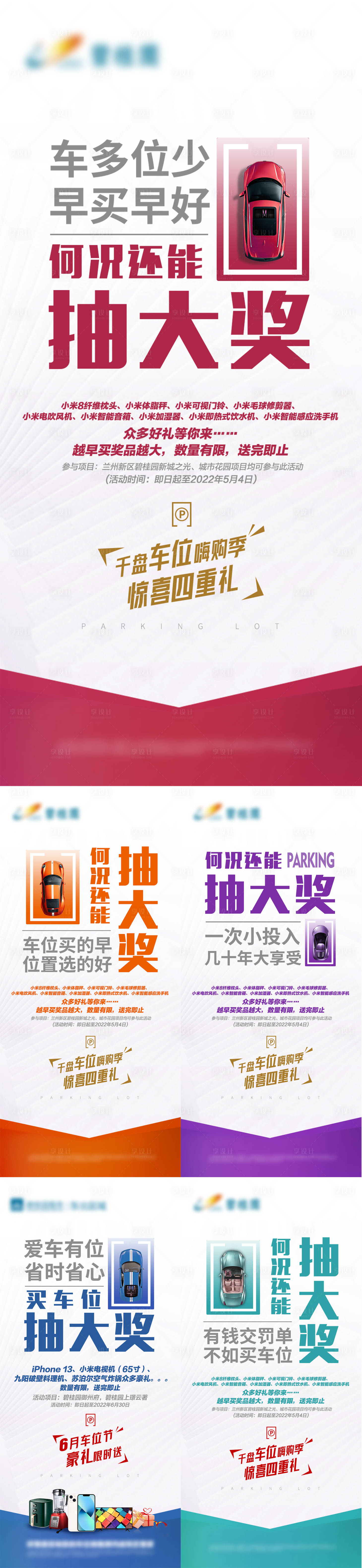源文件下載【享設計】搜索編號：73580020556104892【車位系列單圖】