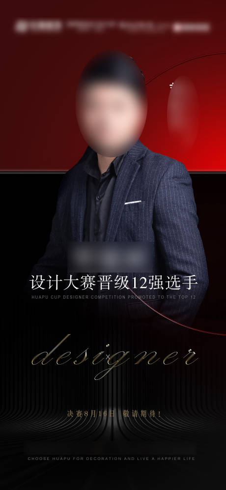 源文件下載【享設計】搜索編號：11860020437939744【人物品質(zhì)海報】