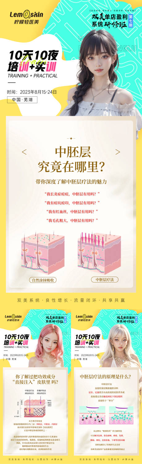 源文件下載【醫(yī)美招商系列海報(bào)】編號(hào)：63110020472949130