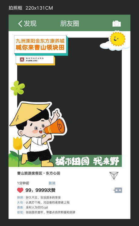 源文件下載【享設計】搜索編號：28440020419036721【異形拍照框朋友圈形式打卡框】