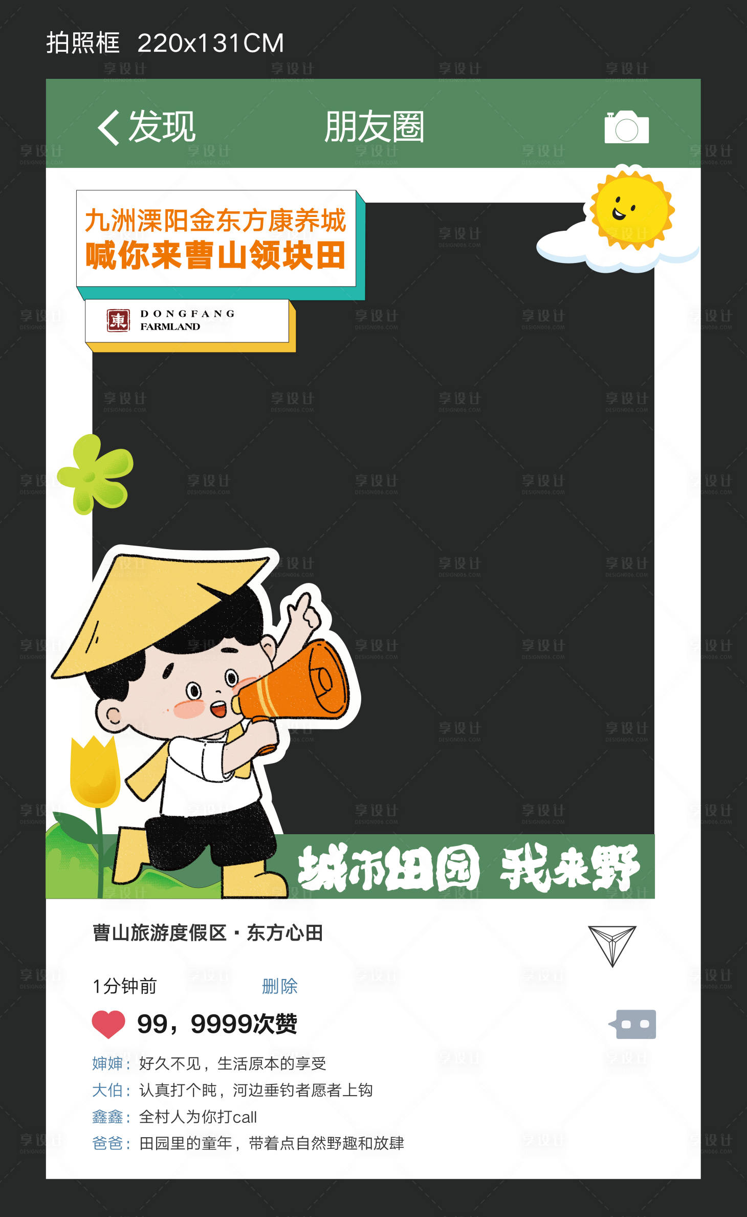 源文件下载【异形拍照框朋友圈形式打卡框】编号：28440020419036721