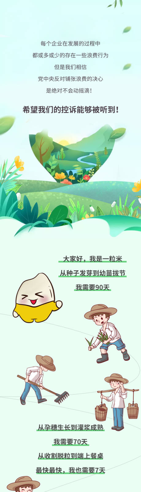 源文件下载【享设计】搜索编号：21900020670566825【条漫长图节俭插画手绘海报】
