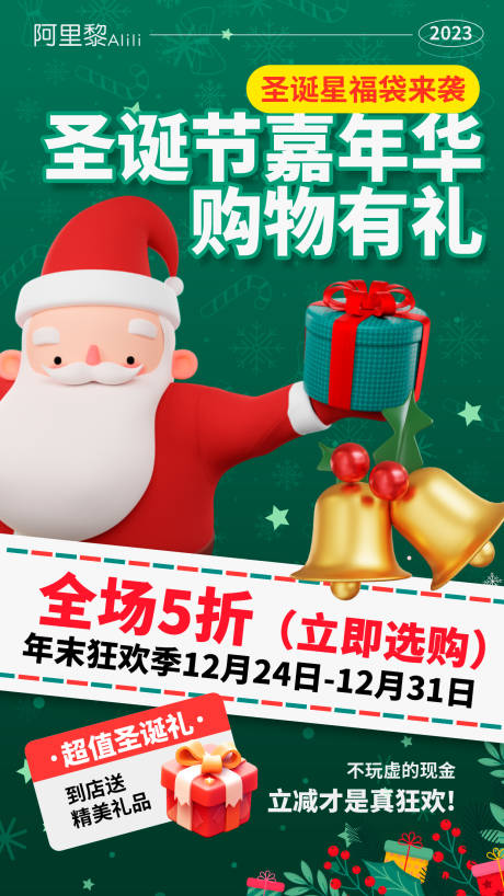 源文件下载【圣诞节折扣活动海报】编号：52510020587511229