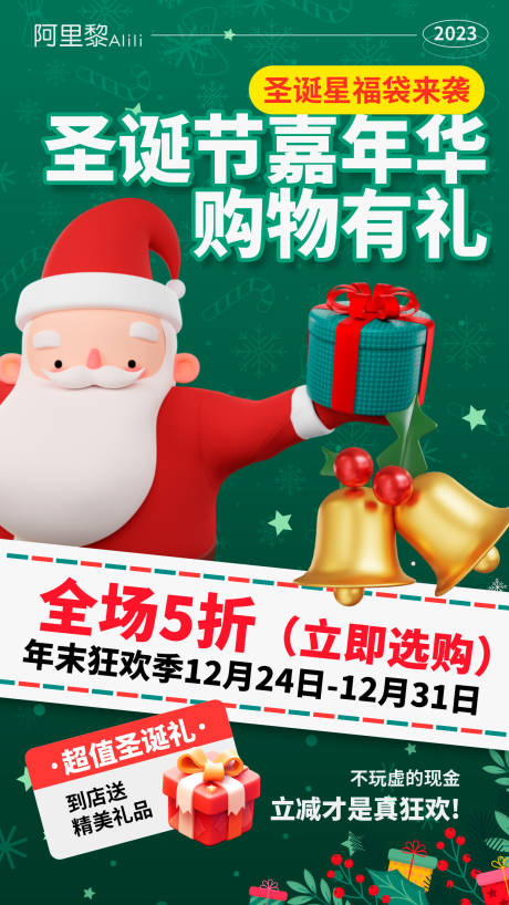 圣诞节折扣活动海报-源文件【享设计】