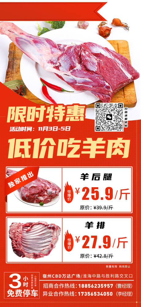 源文件下載【享設(shè)計(jì)】搜索編號(hào)：47780020196536524【超市羊肉促銷海報(bào)】