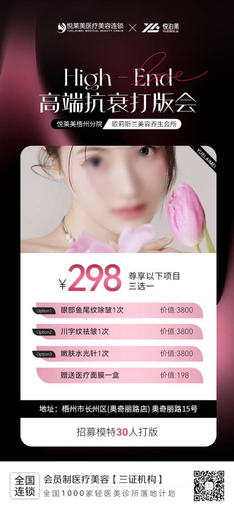 源文件下载【医美抗衰活动海报】编号：76580020348343963