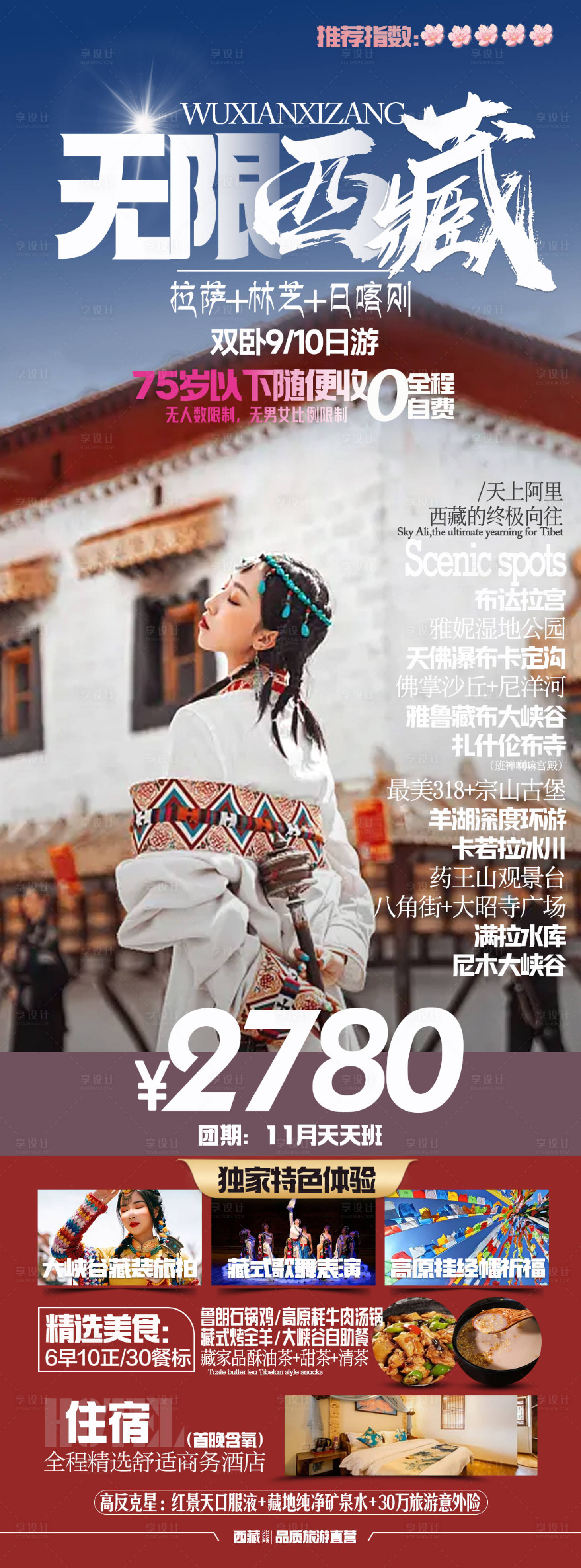 源文件下載【享設計】搜索編號：85060020266203735【西藏拉薩旅游海報】