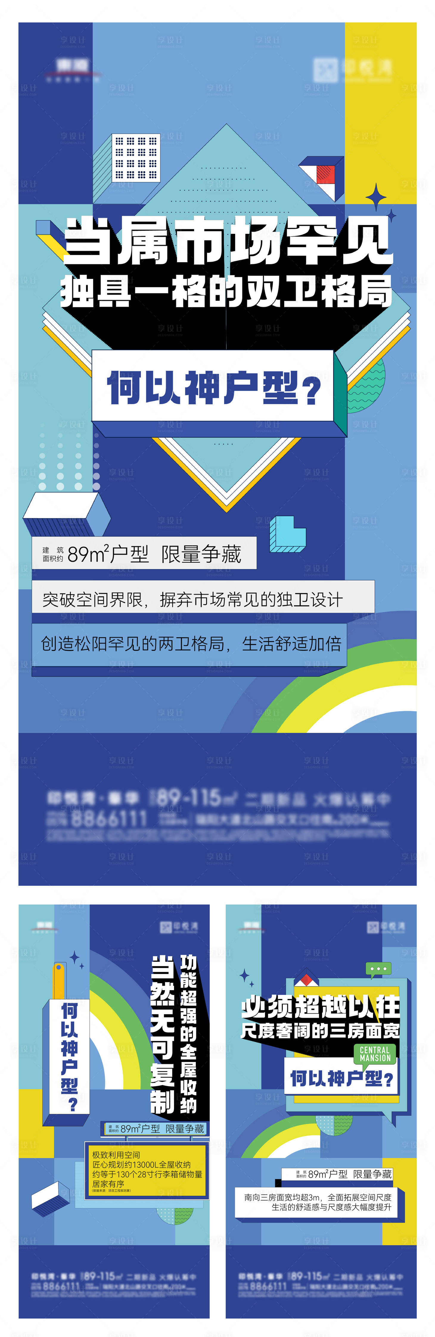 源文件下載【享設計】搜索編號：66230020296415725【戶型海報】