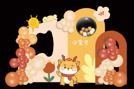 源文件下載【享設計】搜索編號：52470020377115093【卡通小龍生日宴寶寶宴】