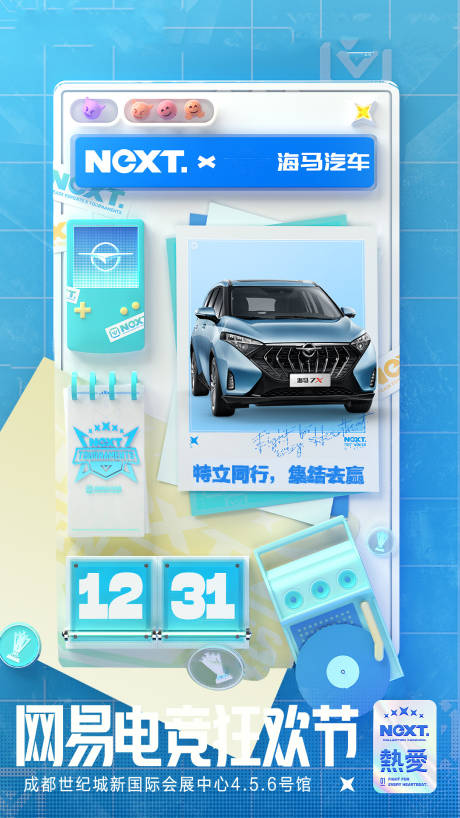 源文件下载【汽车跨界合作活动海报】编号：10100020525641059