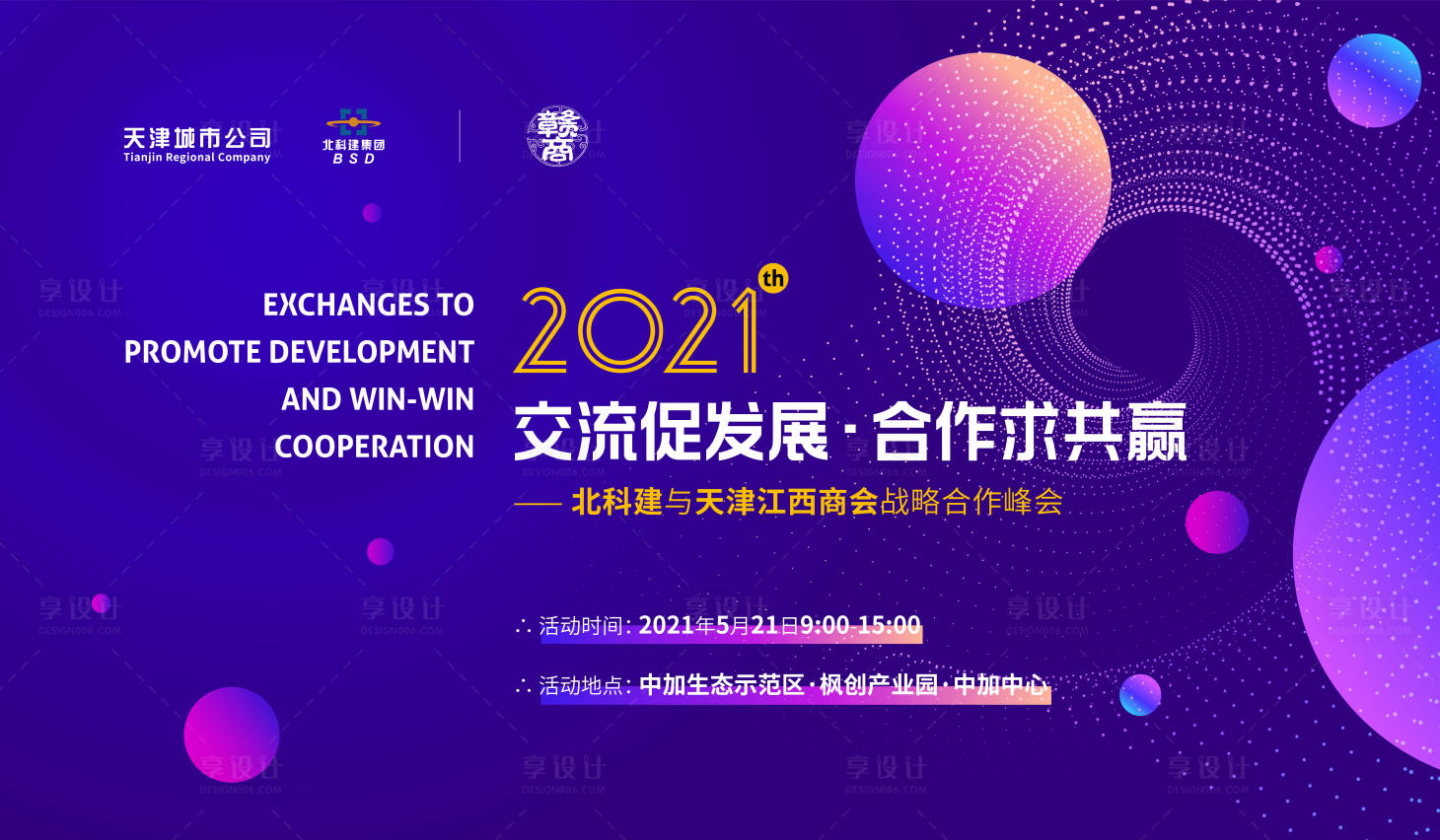 源文件下载【享设计】搜索编号：35110020608558814【峰会主画面kv】