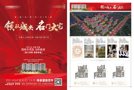源文件下载【地产宣传单】编号：20231110104647141
