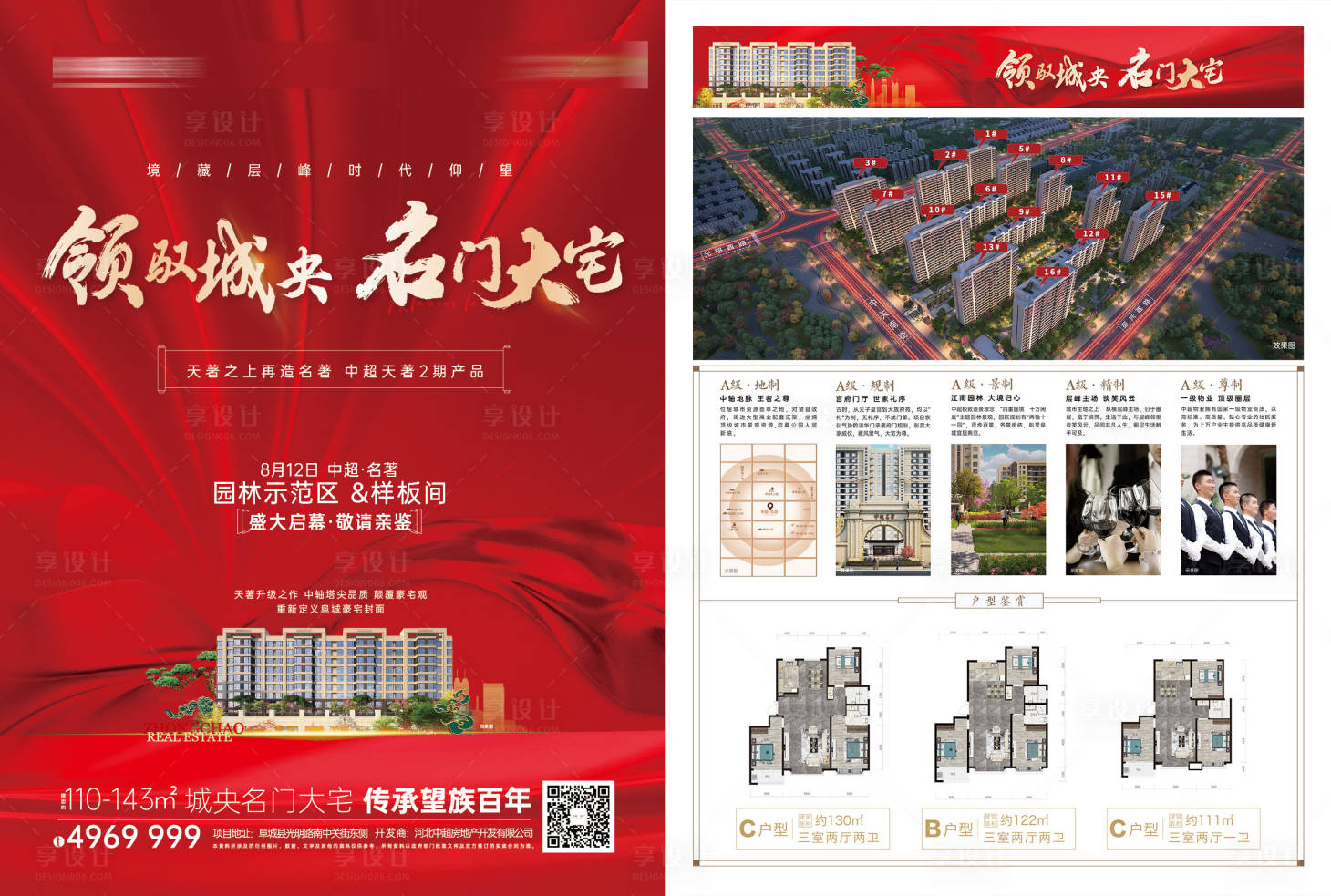 源文件下载【享设计】搜索编号：72140020315198362【地产宣传单】