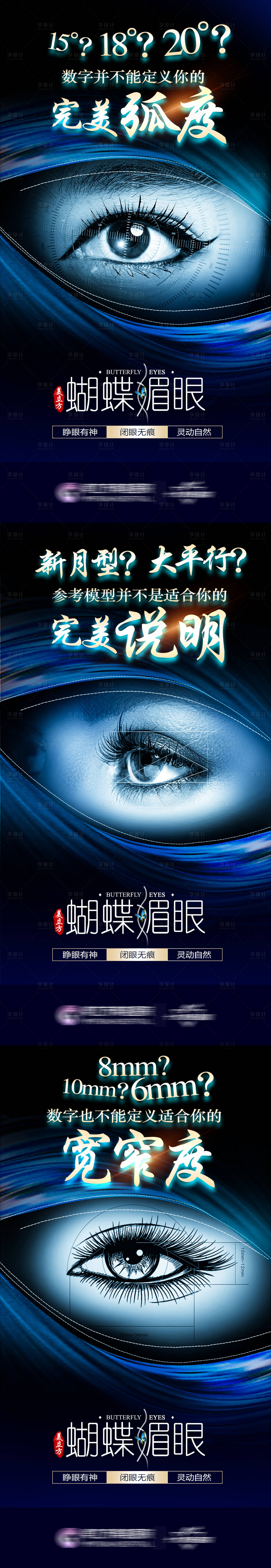 源文件下载【享设计】搜索编号：28320020304031931【医美蝴蝶媚眼海报】