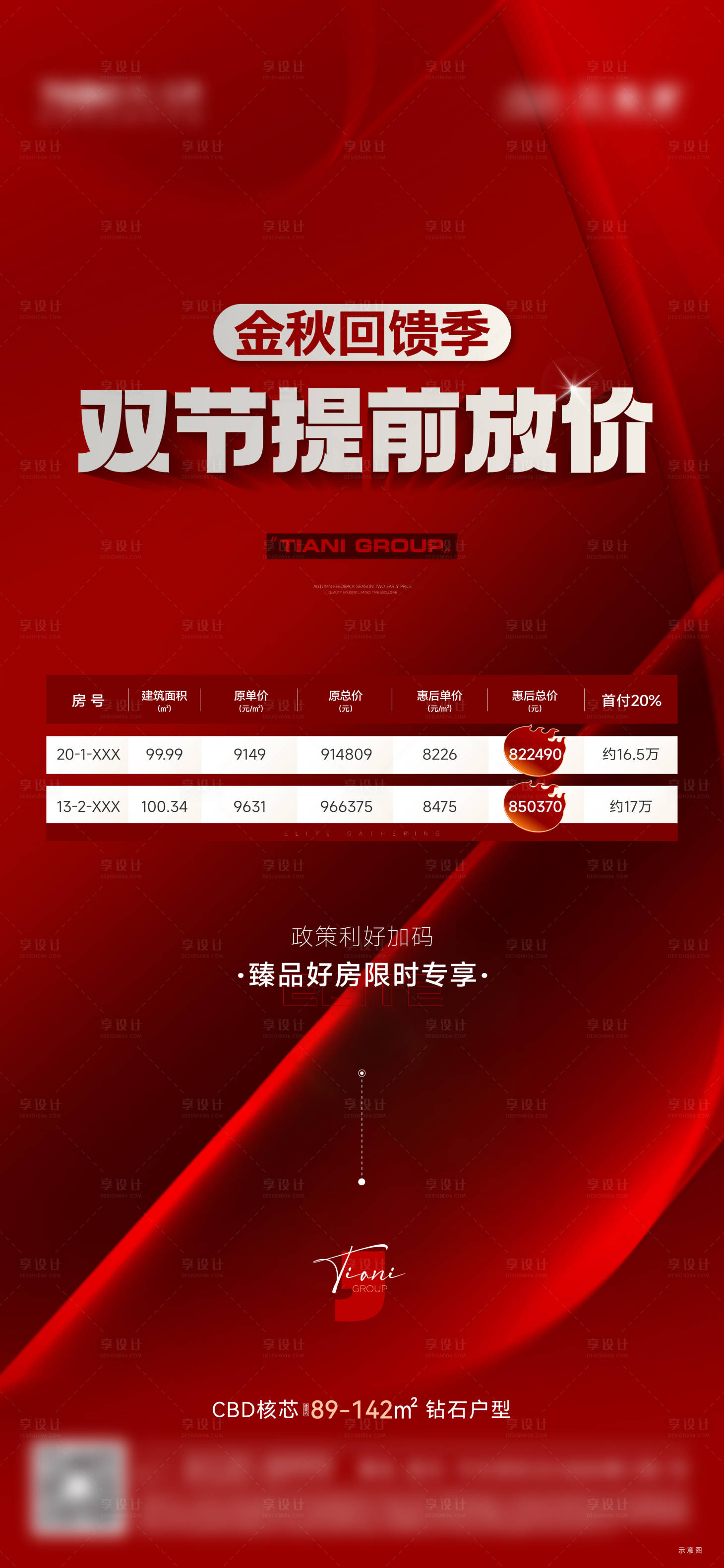 源文件下载【享设计】搜索编号：48570020700352733【地产特价房海报】