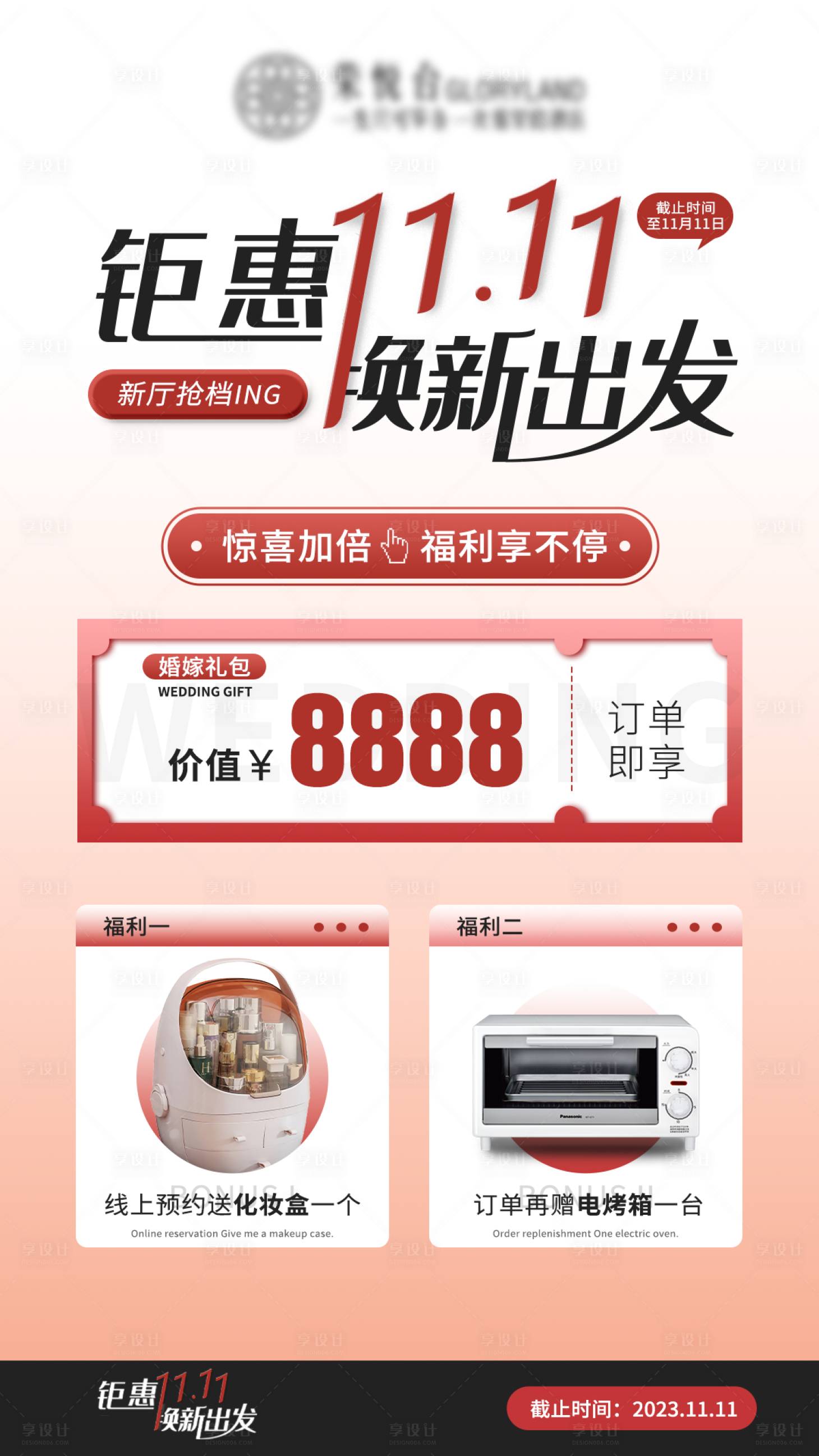 源文件下载【享设计】搜索编号：25980020535466714【营销海报】