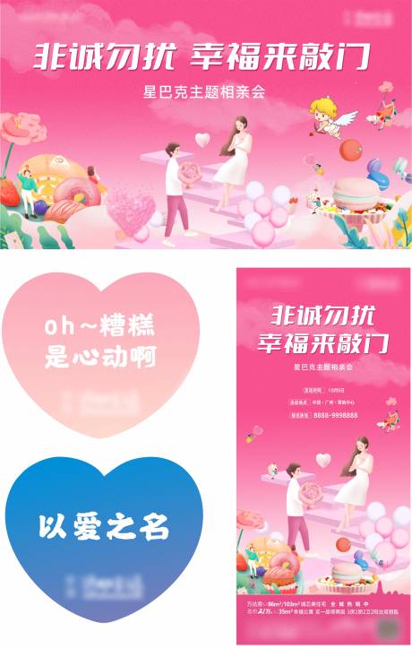 源文件下载【相亲活动背景板】编号：49400020223802655