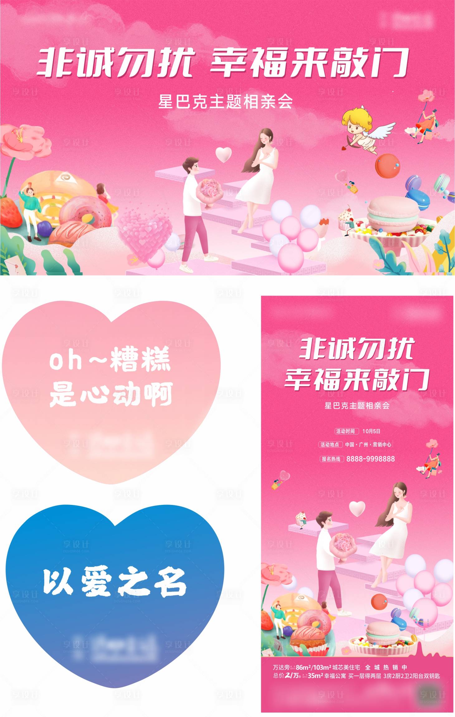 源文件下載【享設計】搜索編號：49400020223802655【相親活動背景板】