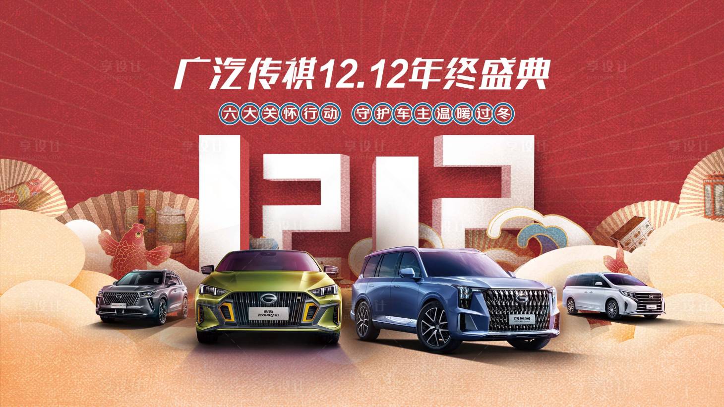 源文件下載【享設計】搜索編號：49740020458167899【汽車品牌雙十二背景板】
