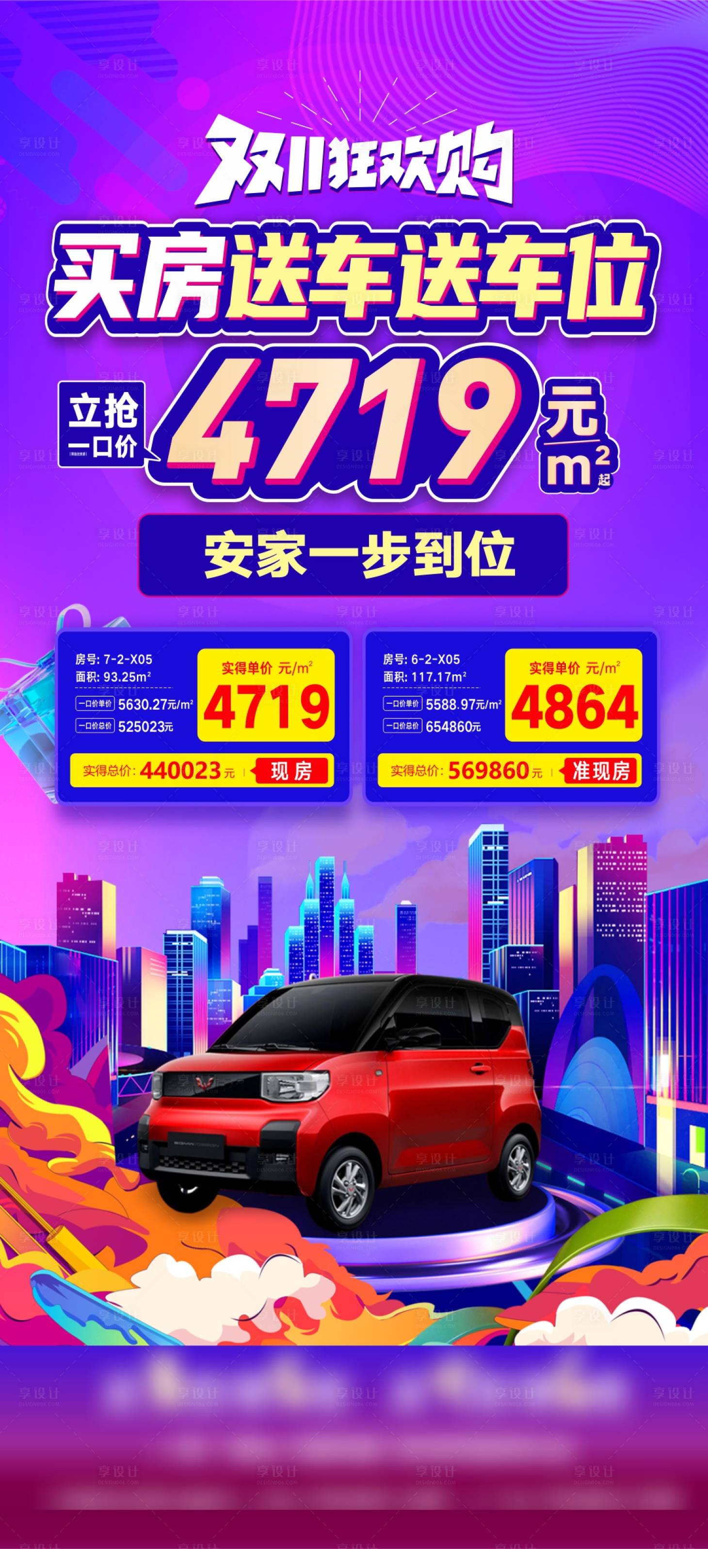 源文件下载【双11渠道房源海报】编号：47960020269279221