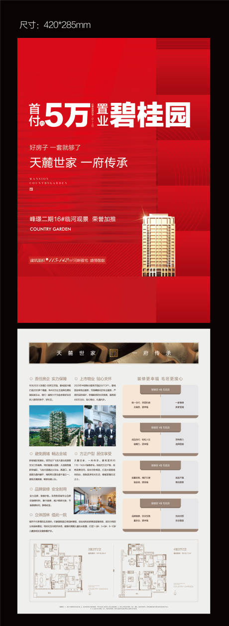 源文件下載【享設計】搜索編號：74840020423041070【房地產單頁】