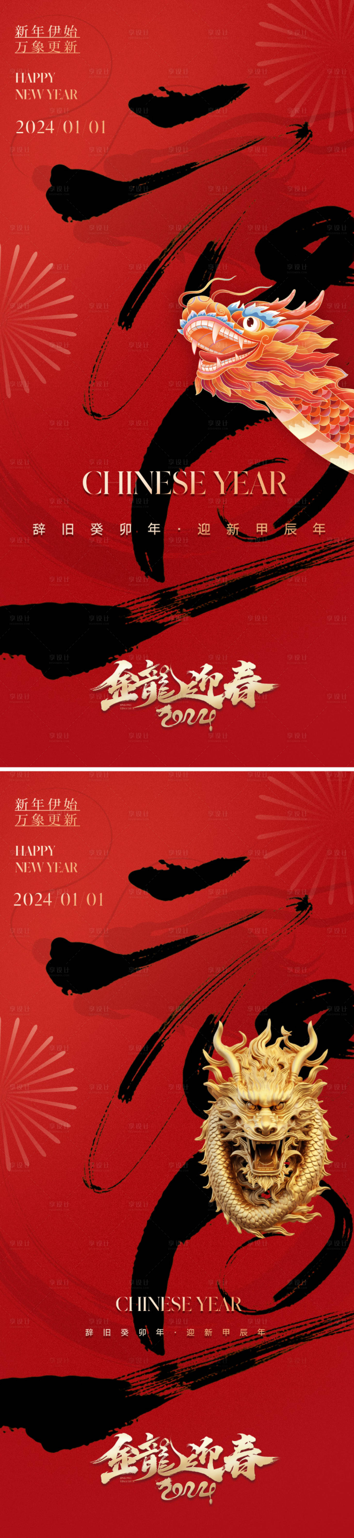 源文件下载【元旦海报】编号：27250020465396305