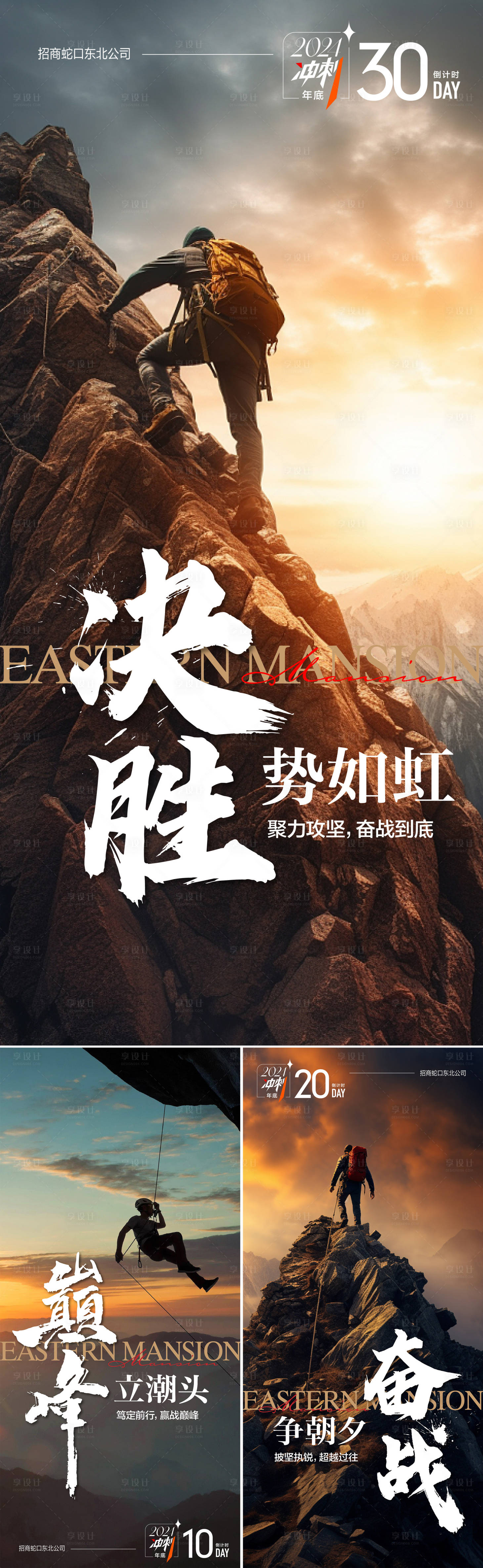 源文件下载【享设计】搜索编号：48850020302433837【年终倒计时励志海报】
