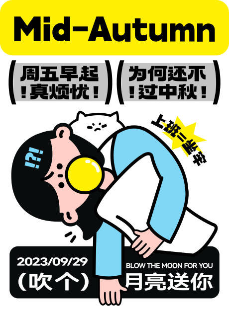 源文件下载【享设计】搜索编号：59150020400147310【商业购物中心中秋放假海报】