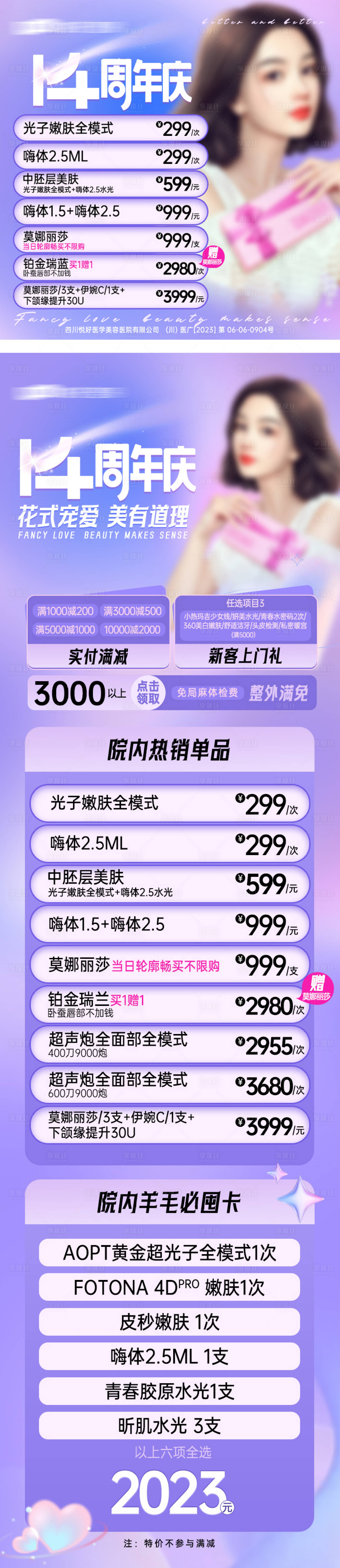 源文件下載【享設(shè)計(jì)】搜索編號(hào)：28950020180428070【醫(yī)美活動(dòng)海報(bào)】