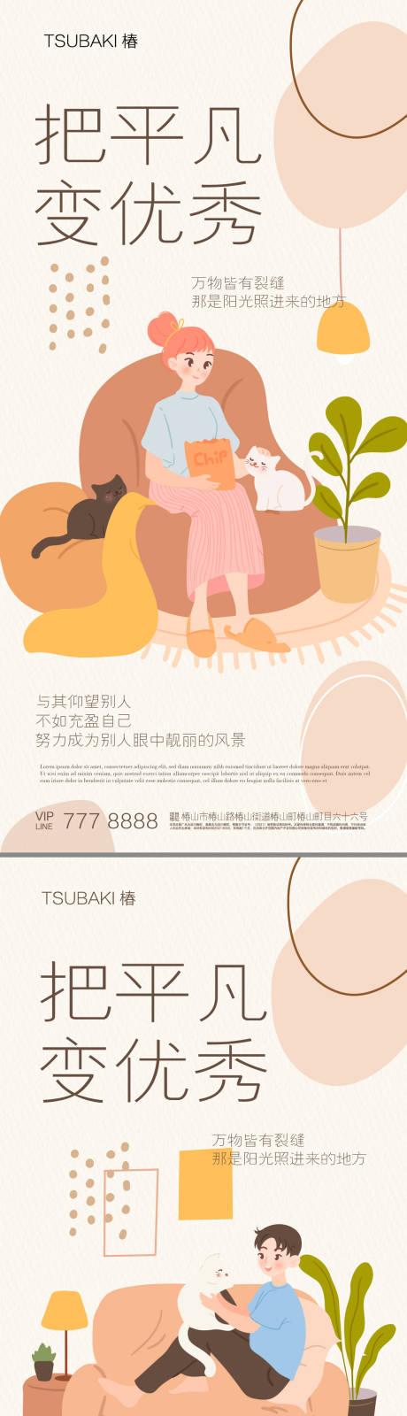 源文件下载【平凡生活日常系列海报】编号：72380020166371168