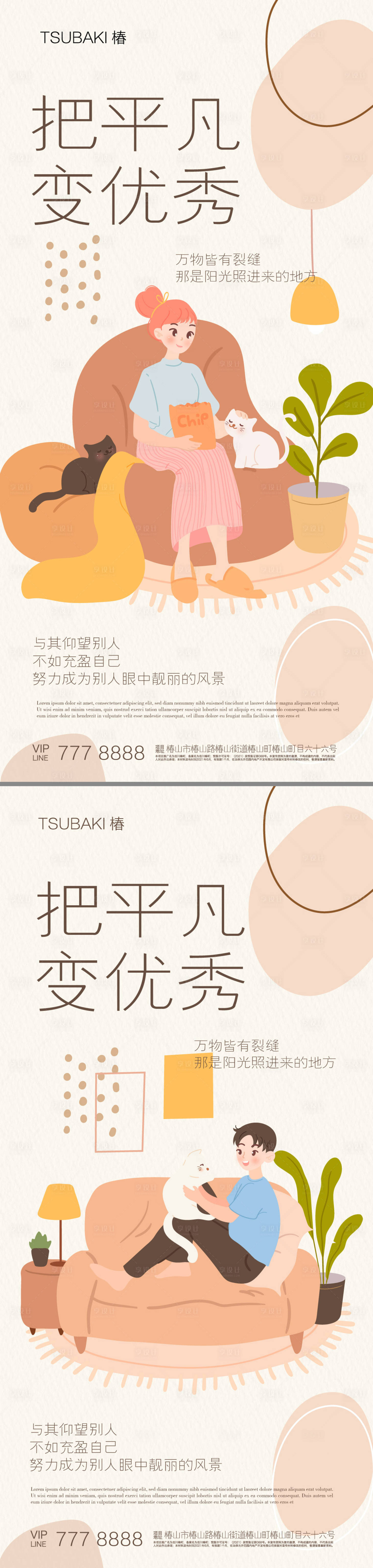 源文件下载【享设计】搜索编号：72380020166371168【平凡生活日常系列海报】