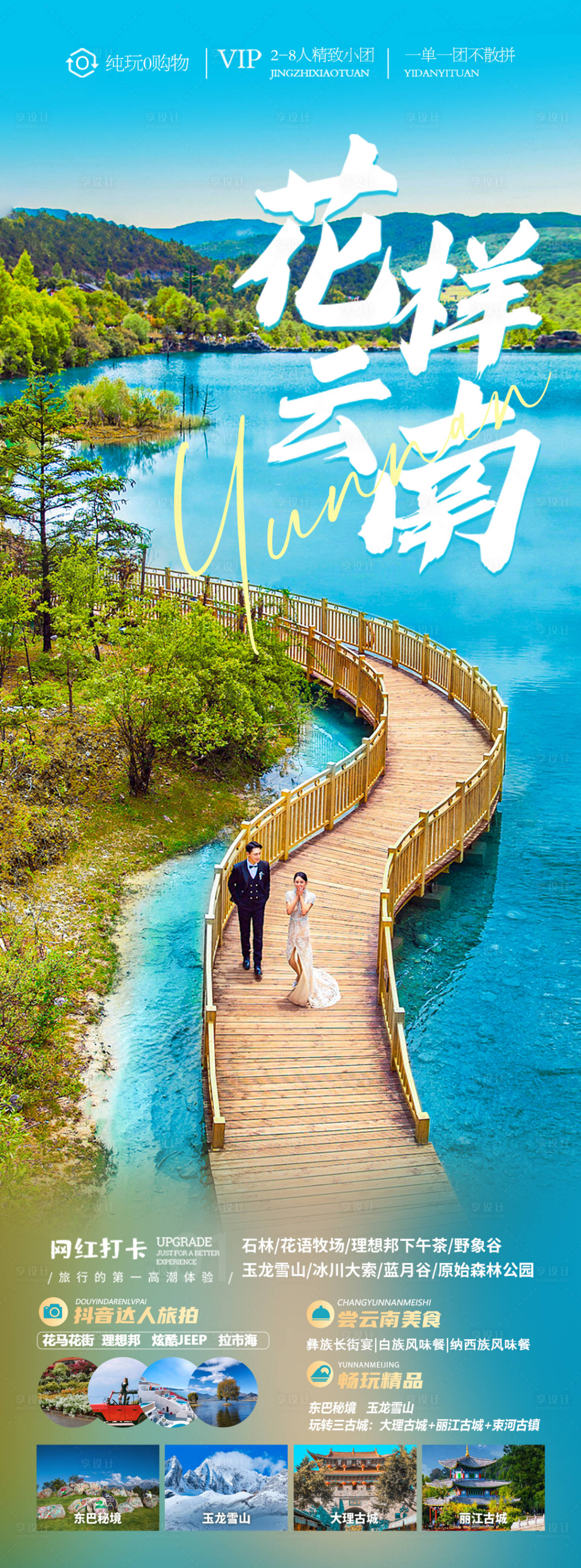 源文件下載【花樣云南】編號：16810020396812038
