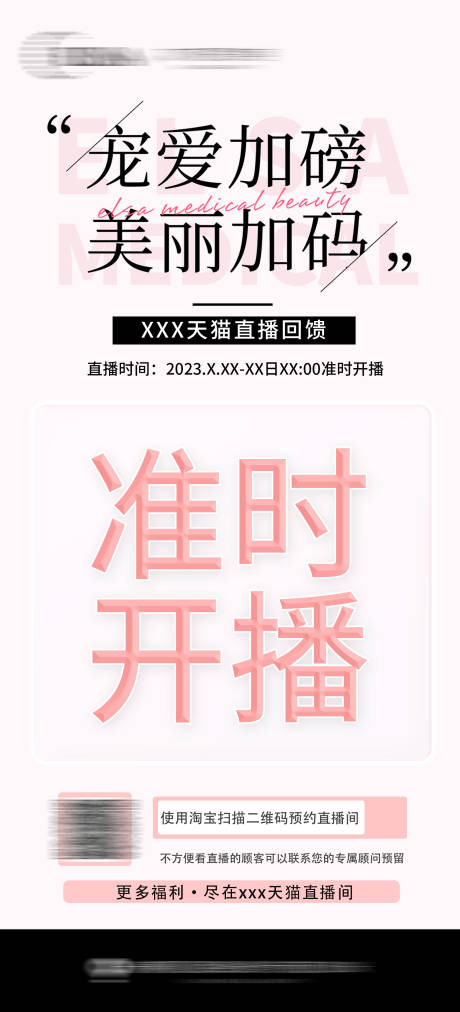 源文件下載【享設計】搜索編號：65690020604712463【醫(yī)美直播倒計時海報】