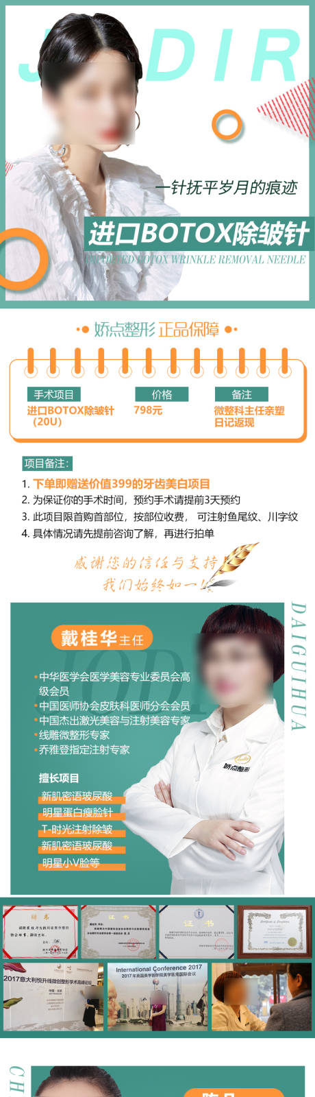 源文件下载【享设计】搜索编号：97480020344017573【医美活动电商详情页】
