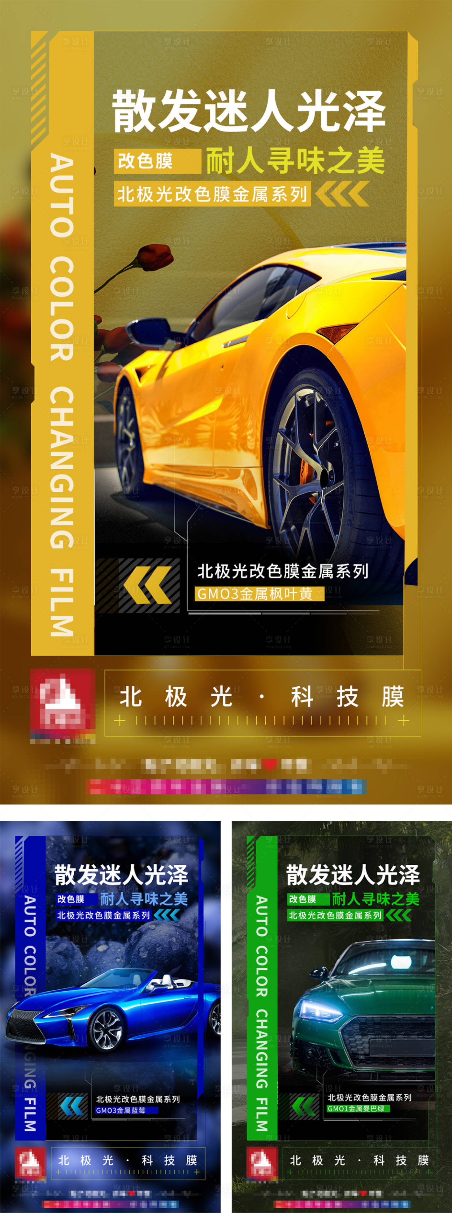 源文件下载【汽车膜海报】编号：58850020380097219