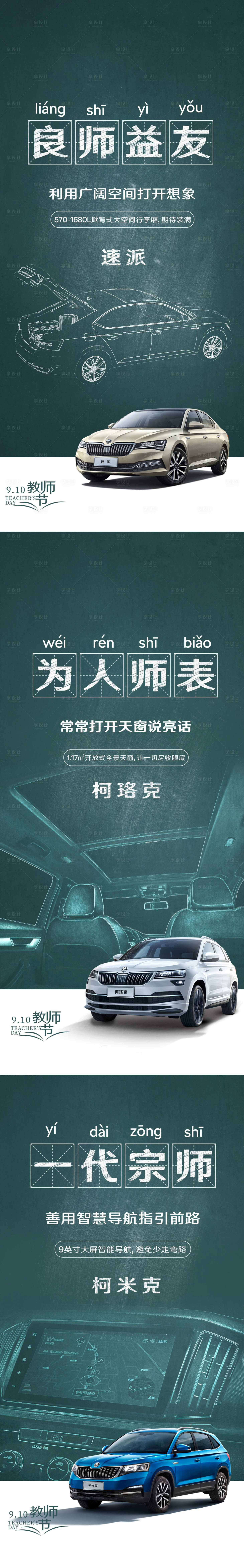 源文件下載【教師節汽車海報】編號：78760020155064689