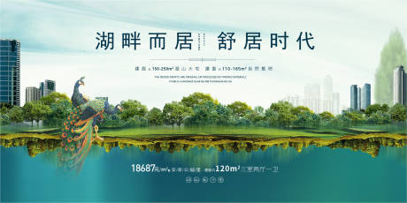 源文件下载【享设计】搜索编号：88780020324877440【地产广告湖畔】