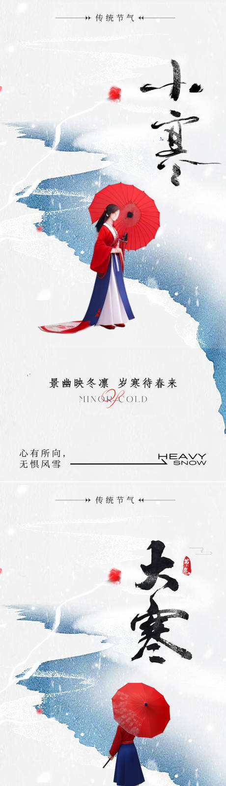 源文件下载【享设计】搜索编号：78830020507332891【小寒大寒节气海报】