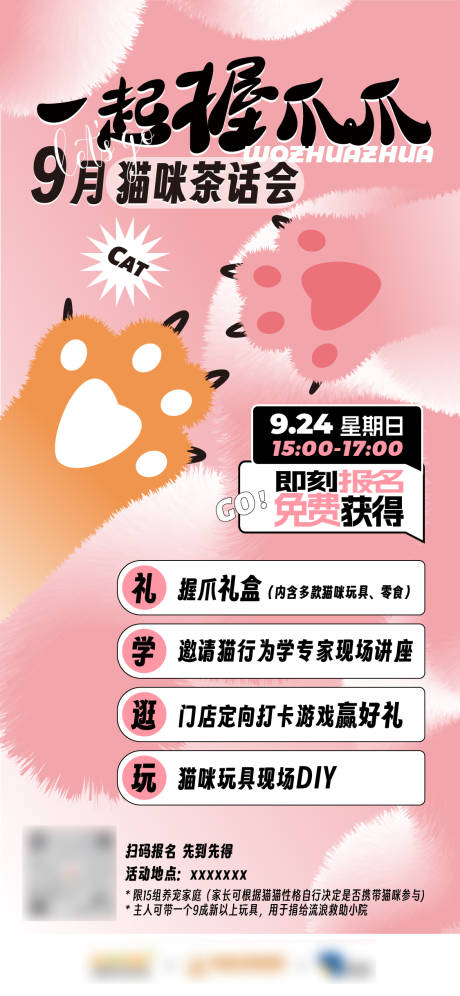 源文件下載【享設計】搜索編號：48890020192029116【貓咪握爪主題活動毛絨風萌寵朋友圈海報】