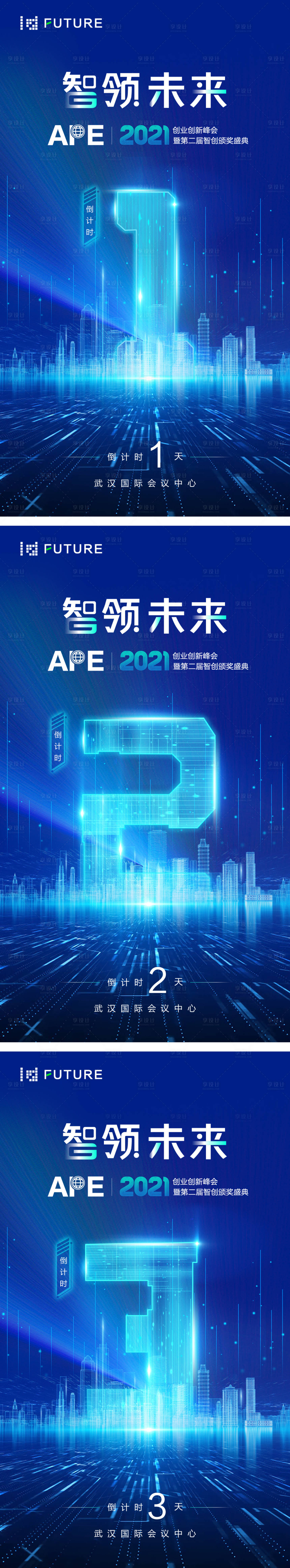 源文件下载【享设计】搜索编号：74220020208787915【科技会议倒计时海报】