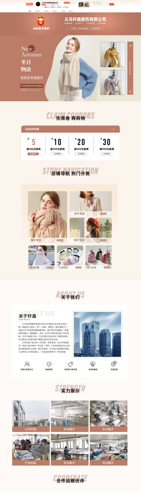 源文件下载【红色简约1688围巾首页 】编号：74790020304353791