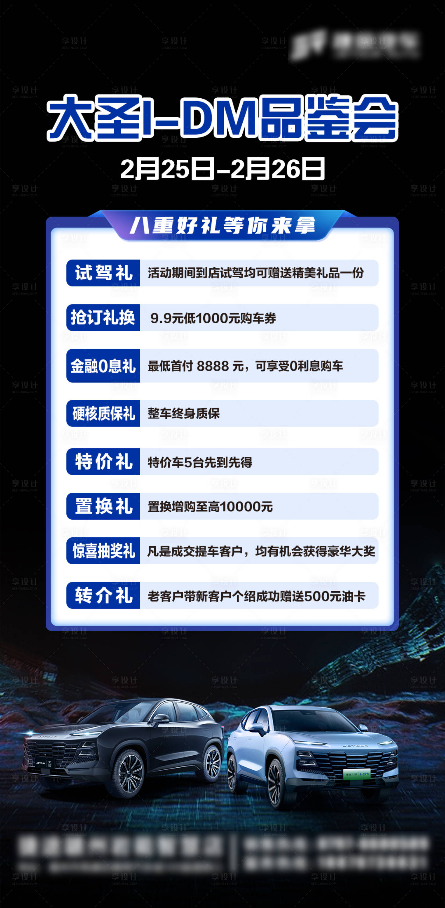 源文件下载【汽车品鉴会礼遇活动海报】编号：20231114164726907