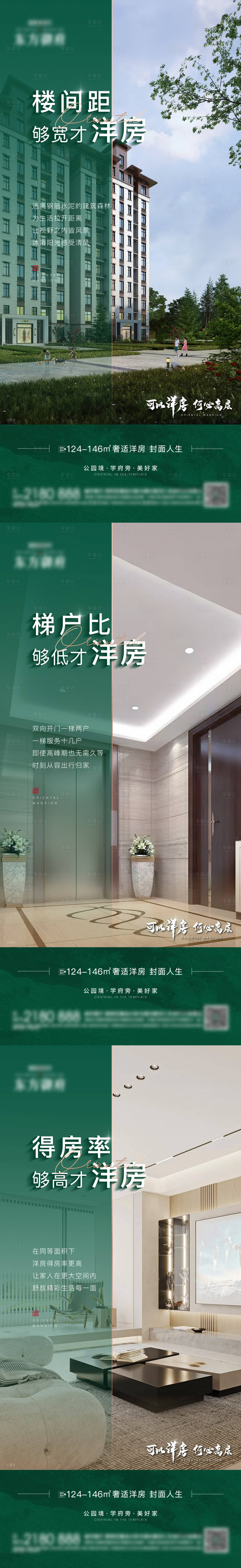 源文件下載【享設計】搜索編號：47760020397852638【地產洋房價值點系列海報】