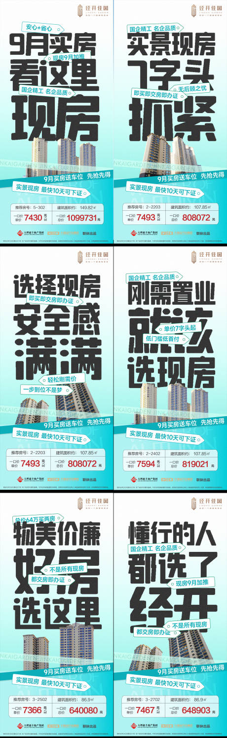 源文件下載【享設計】搜索編號：37160020186634315【地產大字報系列】